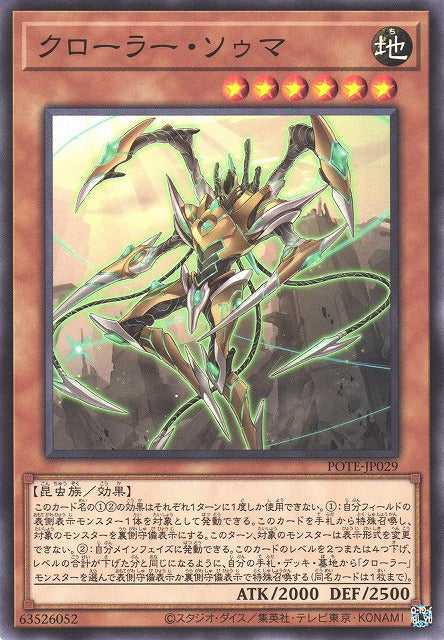 Krawler Suma - Normal - POTE-JP029