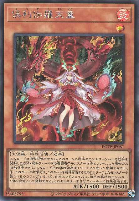 Kurikara, Avatar of the Immovable - Secret Rare - POTE-JP031