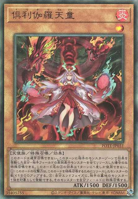 Kurikara, Avatar of the Immovable - Ultimate Rare - POTE-JP031