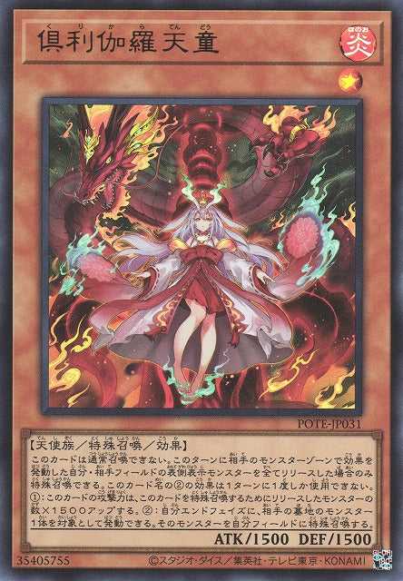 Kurikara, Avatar of the Immovable - Ultra Rare - POTE-JP031