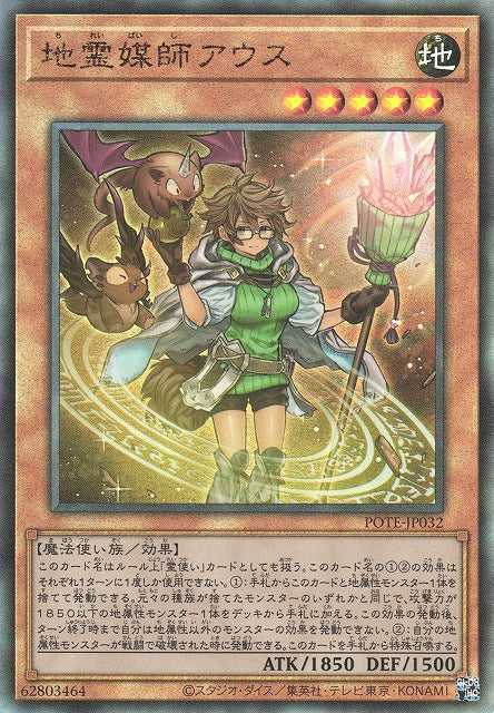 Aussa the Earth Channeler - Ultimate Rare - POTE-JP032