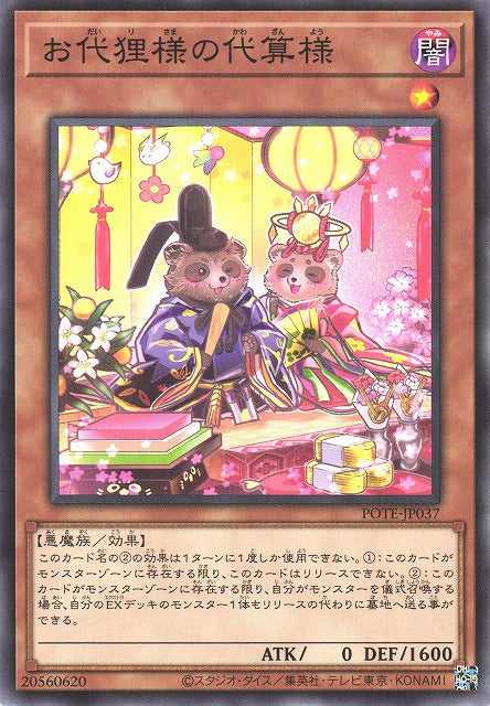 Overeager Mr. & Mrs. Tanuki - Normal - POTE-JP037