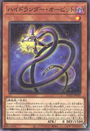 Hydralander Orbit - Normal - POTE-JP039