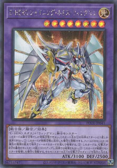 Elemental HERO Shining Neos Wingman - Secret Rare - POTE-JP041