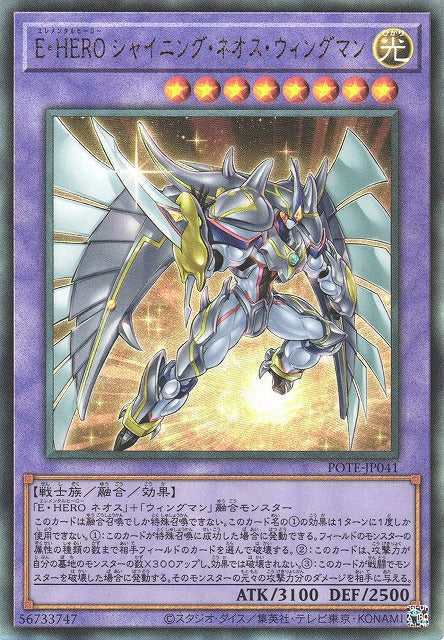 Elemental HERO Shining Neos Wingman - Ultimate Rare - POTE-JP041