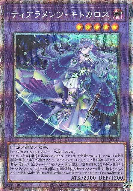 Tearalaments Kitkalos - Prismatic Secret Rare - POTE-JP042
