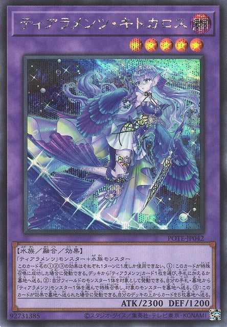 Tearalaments Kitkalos - Secret Rare - POTE-JP042