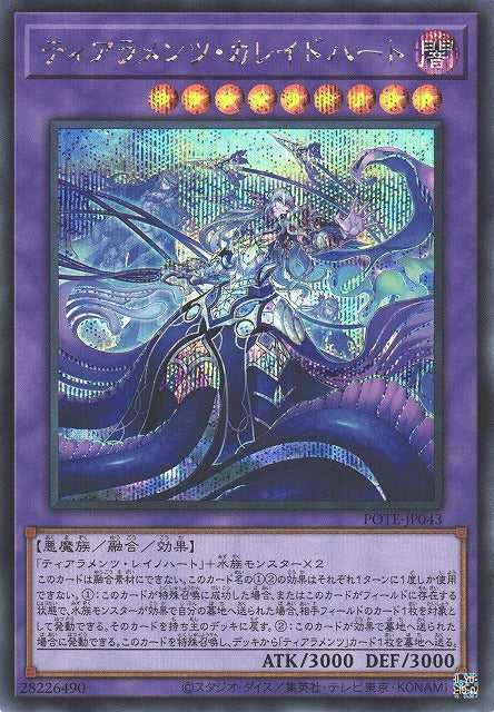 Tearalaments Kaleidoheart - Secret Rare - POTE-JP043