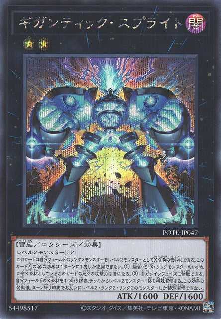 Gigantic Splight - Secret Rare - POTE-JP047