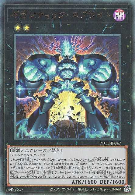 Gigantic Splight - Ultimate Rare - POTE-JP047