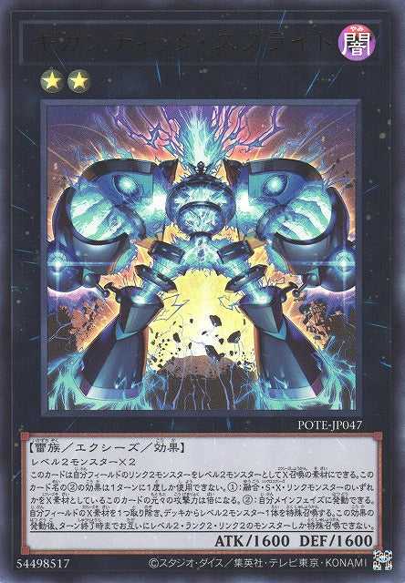 Gigantic Splight - Ultra Rare - POTE-JP047