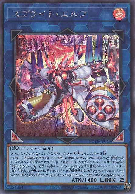 Splight Elf - Secret Rare - POTE-JP049