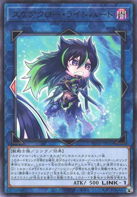 Scareclaw Licht Heart - Rare - POTE-JP050