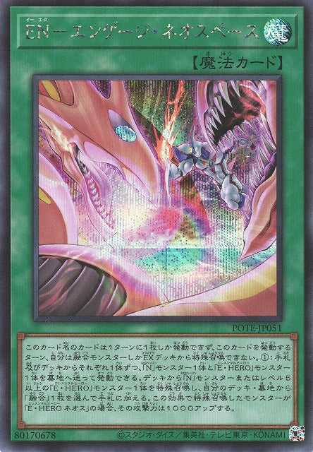 EN - Engage Neo Space - Secret Rare - POTE-JP051