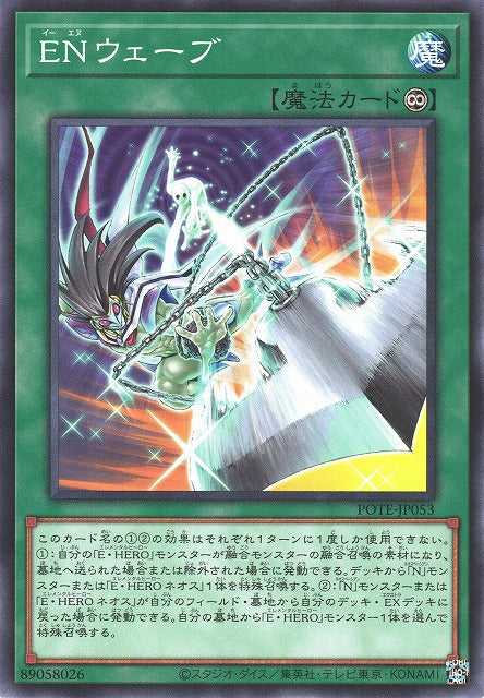 EN Wave - Normal - POTE-JP053