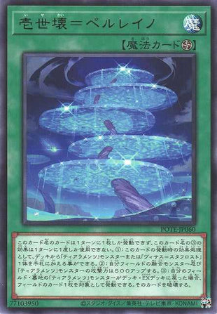 Perlayno, the Primal Parallel Ruined Realm - Rare - POTE-JP060
