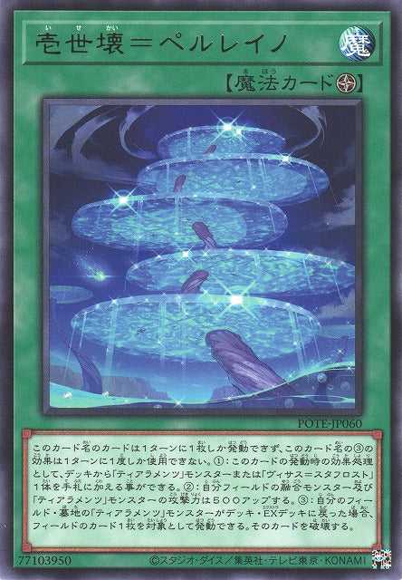 Perlayno, the Primal Parallel Ruined Realm - Rare - POTE-JP060