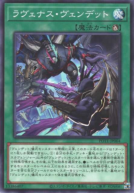 Ravenous Vendread - Normal - POTE-JP064