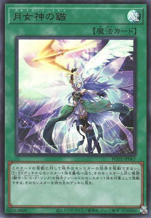 Artemate Slay - Ultra Rare - POTE-JP067
