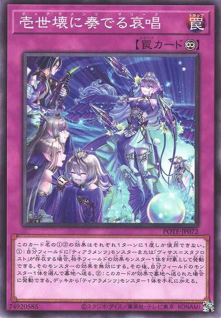 Tearalaments Salic - Normal - POTE-JP072