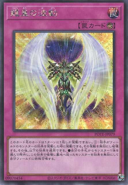 Aura Draco - Secret Rare - POTE-JP079