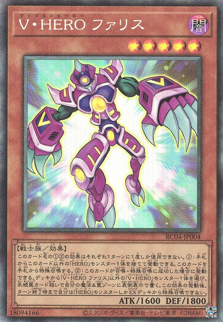 Yu-Gi-Oh Card - RC04-JP004 - Collector Rare