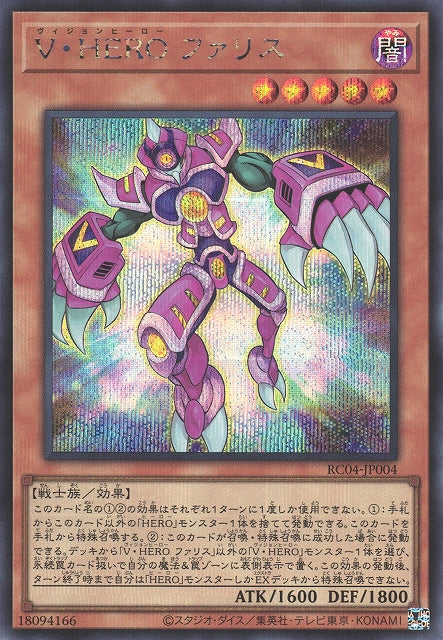 Yu-Gi-Oh Card - RC04-JP004 - Secret Rare