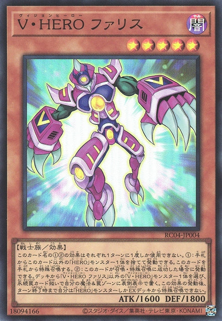 Yu-Gi-Oh Card - RC04-JP004 - Super Rare