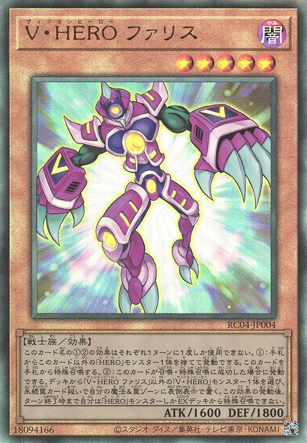 Yu-Gi-Oh Card - RC04-JP004 - Ultimate Rare