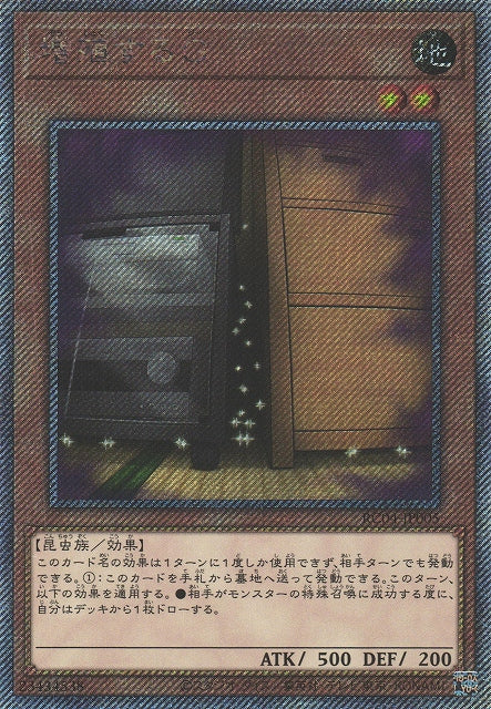 Yu-Gi-Oh Card - RC04-JP005 - Extra Secret Rare