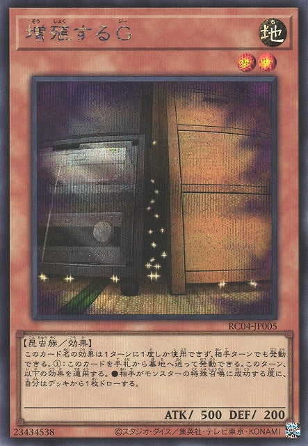 Yu-Gi-Oh Card - RC04-JP005 - Secret Rare