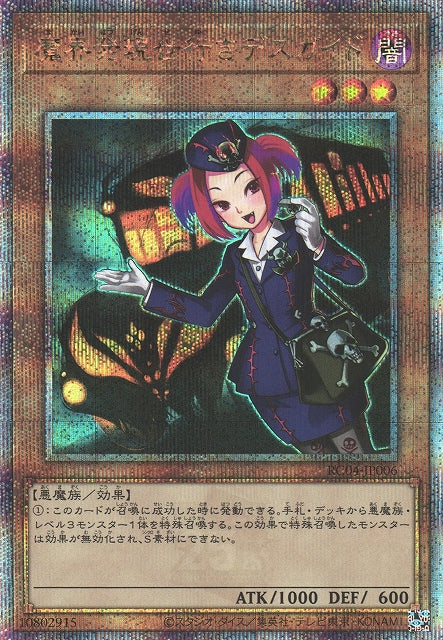 Yu-Gi-Oh Card - RC04-JP006 - Quarter Century Secret