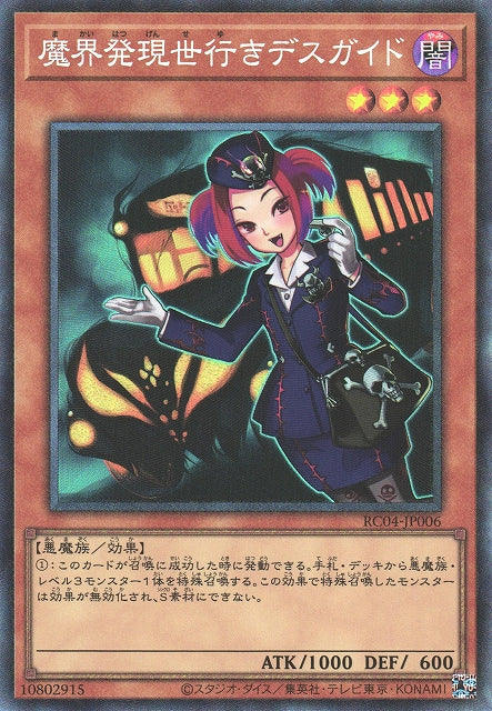 Yu-Gi-Oh Card - RC04-JP006 - Collector Rare