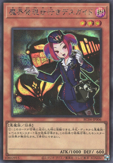 Yu-Gi-Oh Card - RC04-JP006 - Secret Rare