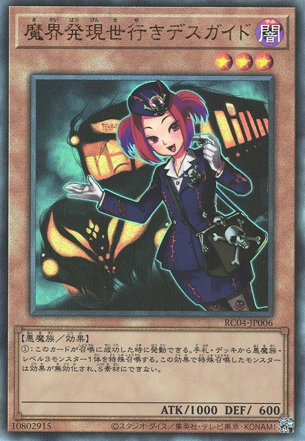 Yu-Gi-Oh Card - RC04-JP006 - Ultimate Rare