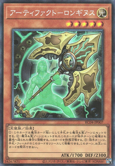 Yu-Gi-Oh Card - RC04-JP007 - Collector Rare