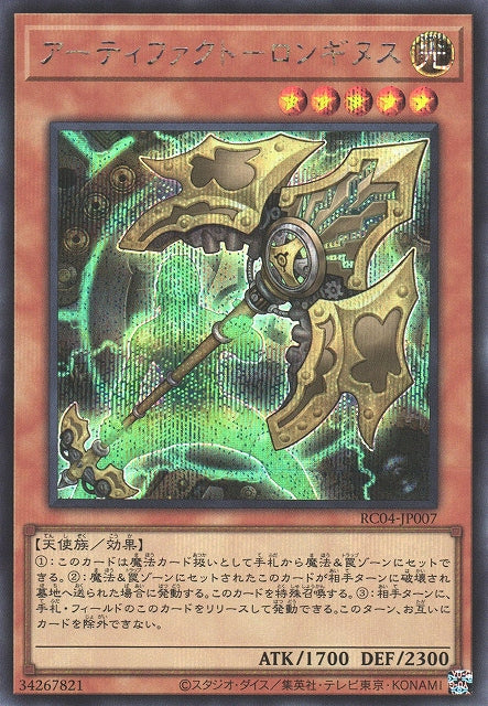 Yu-Gi-Oh Card - RC04-JP007 - Secret Rare