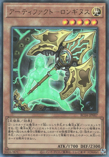 Yu-Gi-Oh Card - RC04-JP007 - Ultimate Rare