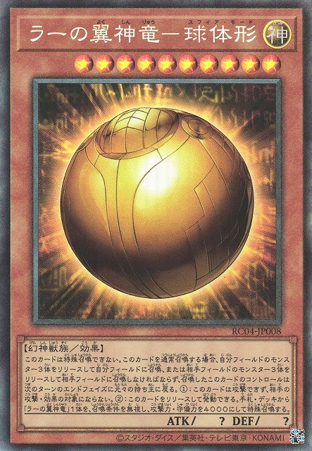 Yu-Gi-Oh Card - RC04-JP008 - Collector Rare