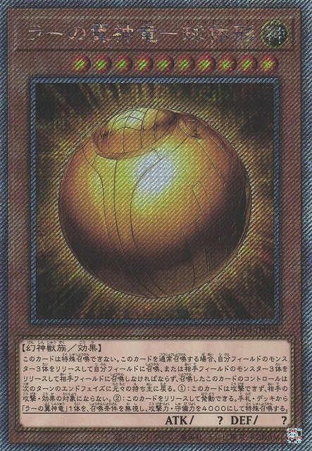 Yu-Gi-Oh Card - RC04-JP008 - Extra Secret Rare