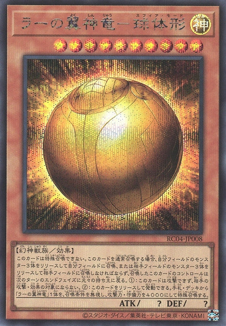 Yu-Gi-Oh Card - RC04-JP008 - Secret Rare