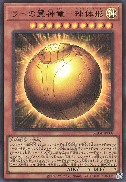 Yu-Gi-Oh Card - RC04-JP008 - Ultra Rare