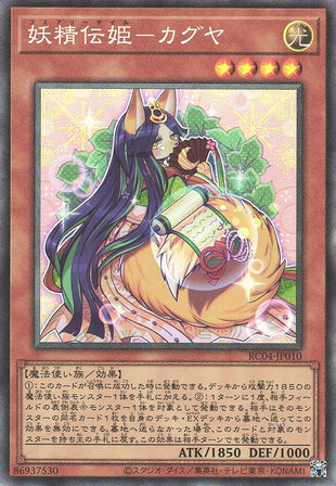 Yu-Gi-Oh Card - RC04-JP010 - Collector Rare
