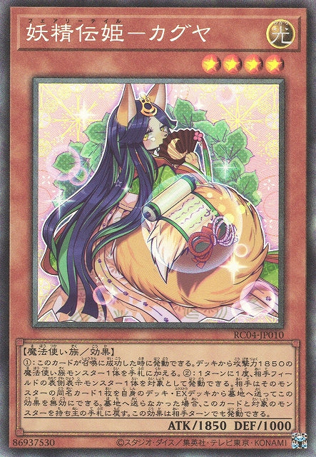 Yu-Gi-Oh Card - RC04-JP010 - Collector Rare