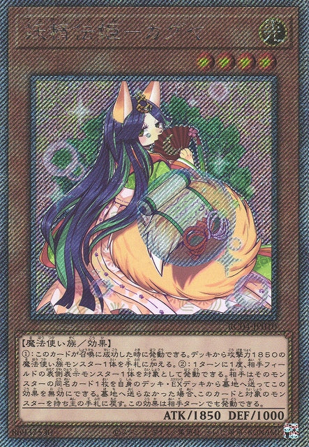 Yu-Gi-Oh Card - RC04-JP010 - Extra Secret Rare