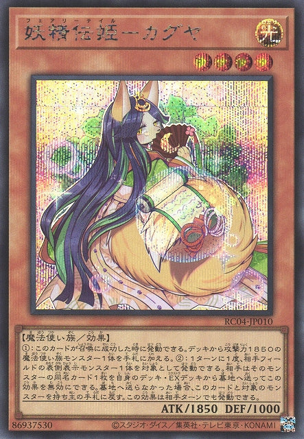 Yu-Gi-Oh Card - RC04-JP010 - Secret Rare