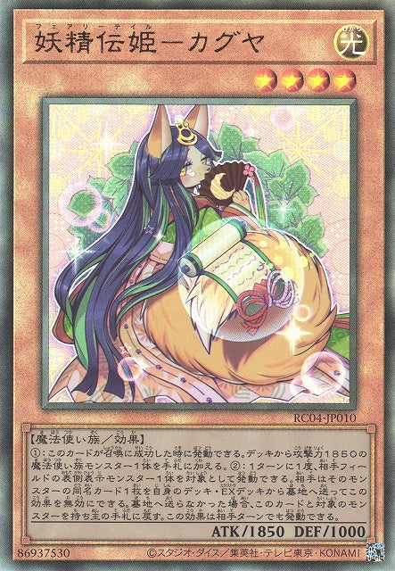 Yu-Gi-Oh Card - RC04-JP010 - Ultimate Rare