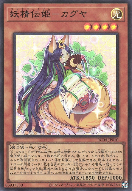 Yu-Gi-Oh Card - RC04-JP010 - Ultra Rare