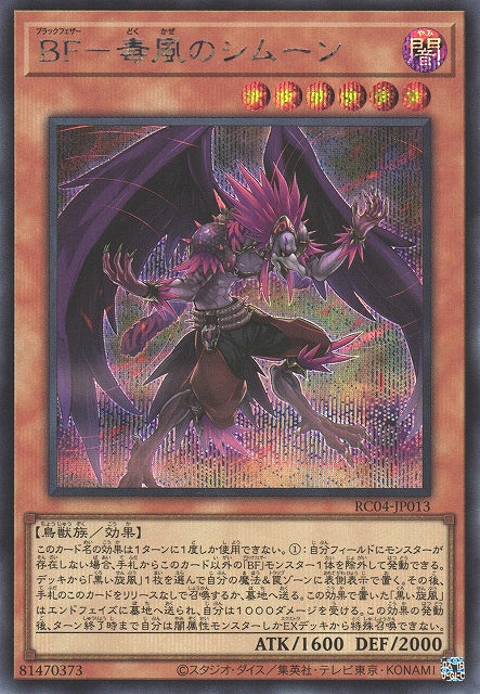 Yu-Gi-Oh Card - RC04-JP013 - Secret Rare