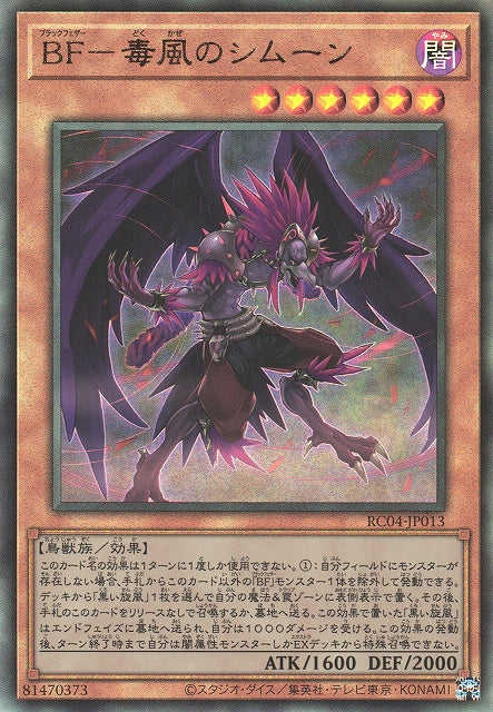 Yu-Gi-Oh Card - RC04-JP013 - Ultimate Rare